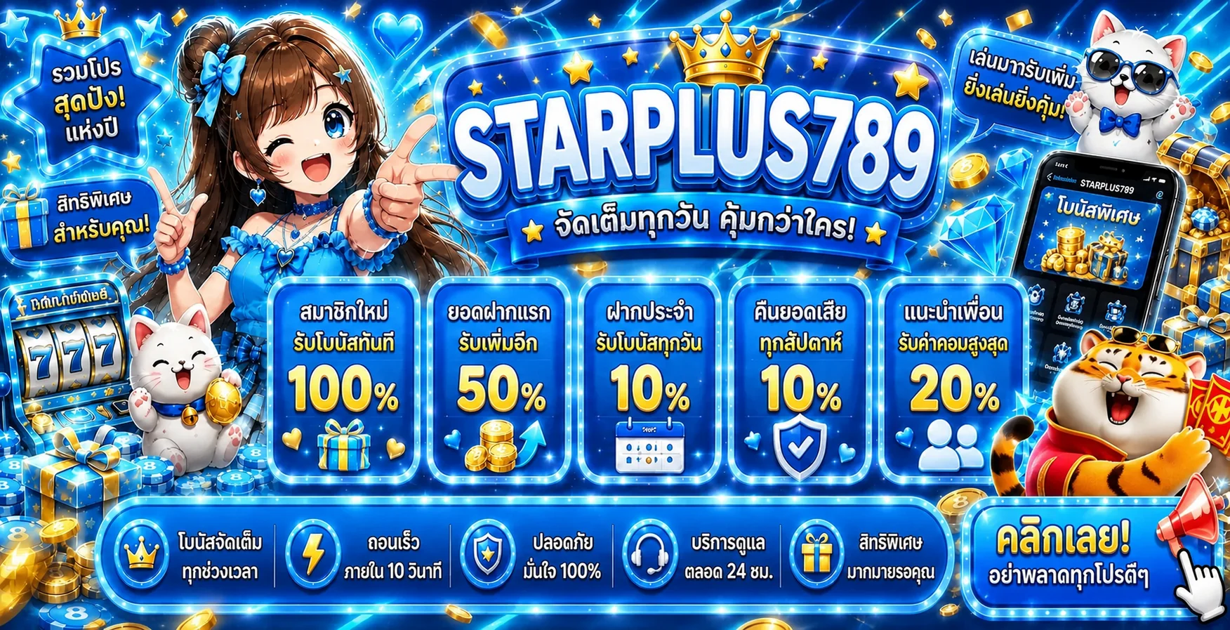 STARPLUS789 ทางเข้าเว็บตรง สมัครง่าย ฝากถอนออโต้