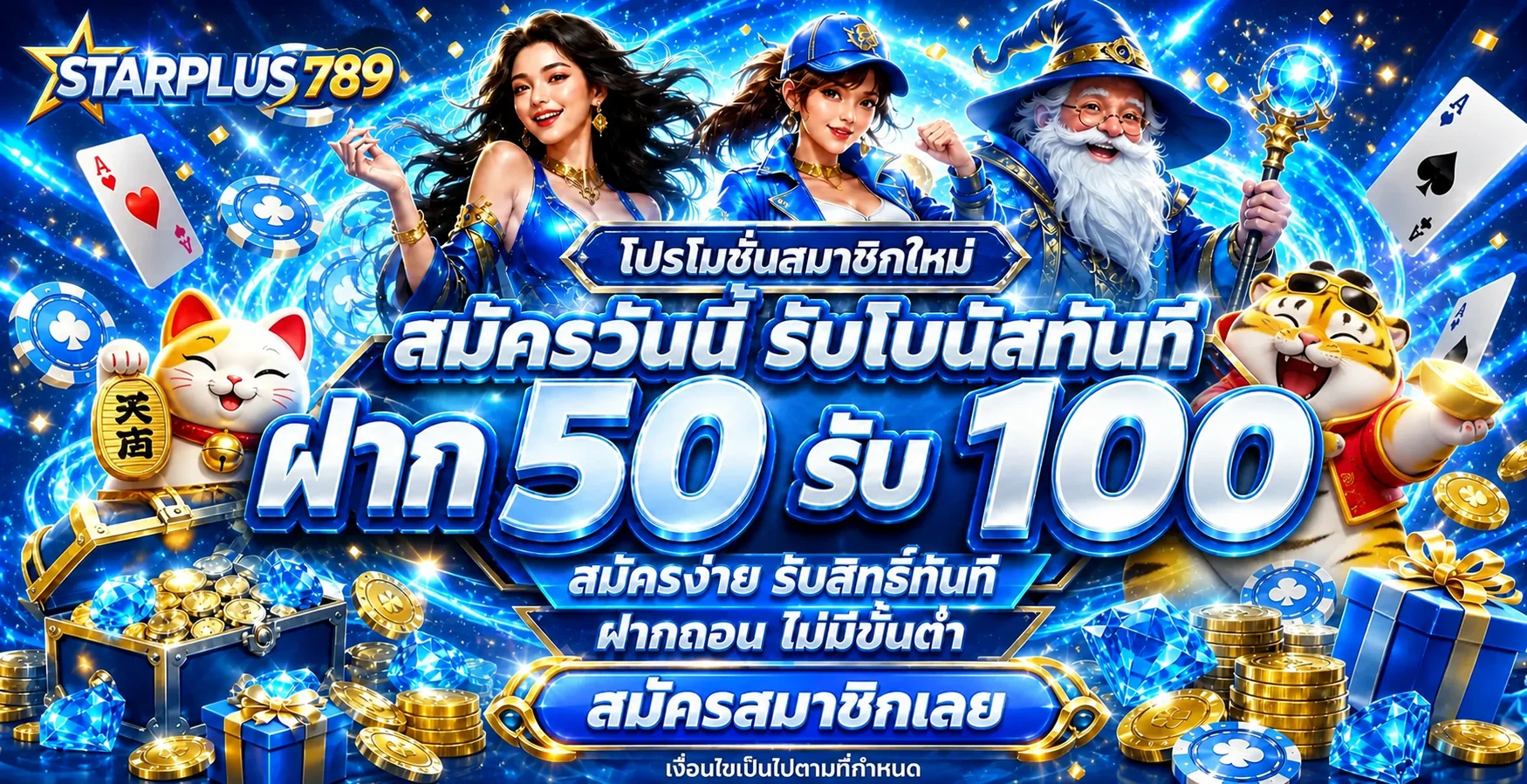STARPLUS789 ทางเข้าเว็บตรง สมัครง่าย ฝากถอนออโต้