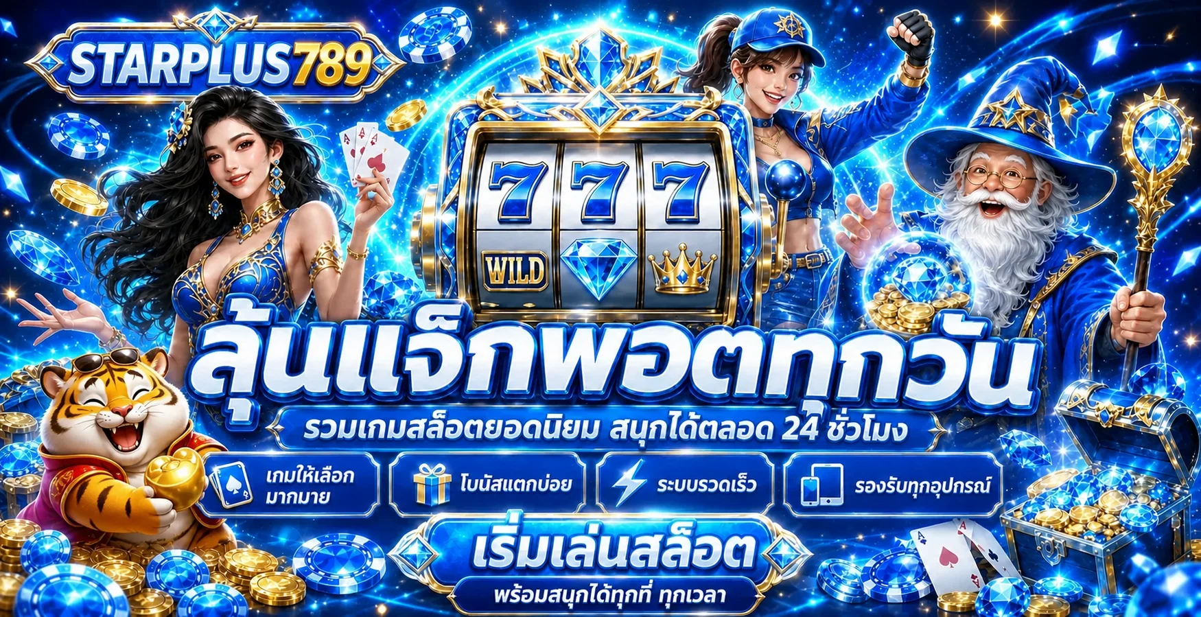 คู่มือรวมเกมสล็อต STARPLUS789 พร้อมเกมค่าย PG Soft