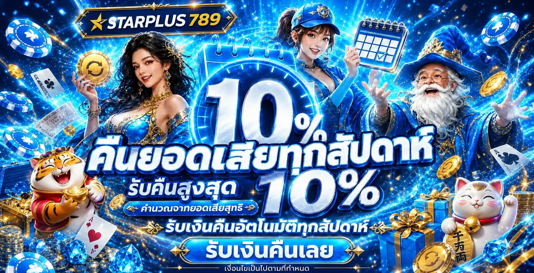 STARPLUS789 ทางเข้าเว็บตรง สมัครง่าย ฝากถอนออโต้